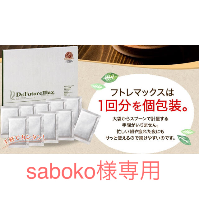 未開封 フトレマックス 食品/飲料/酒 健康食品 その他 medileafs.co.uk