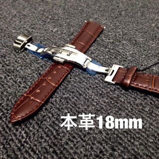  腕時計バンド ダークブラウン 18mm Dバックル 本革ベルト(レザーベルト)