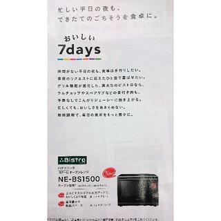 パナソニック(Panasonic)のパナソニック　スチームオーブンレンジ　NE-BS1500-K　新品、送料込み(電子レンジ)