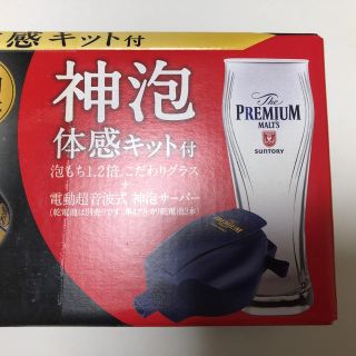 サントリー(サントリー)のプレモル 神泡体感キット(アルコールグッズ)