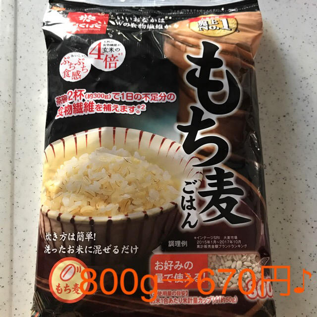 コストコ(コストコ)のもち麦ごはん はくばく 800g✨ 食品/飲料/酒の食品(米/穀物)の商品写真