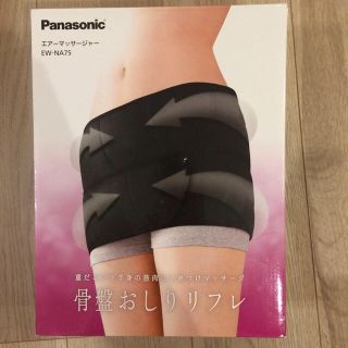 パナソニック(Panasonic)の【1.2回使用のみ】Panasonic おしりリフレ  ブラック 黒 骨盤(マッサージ機)