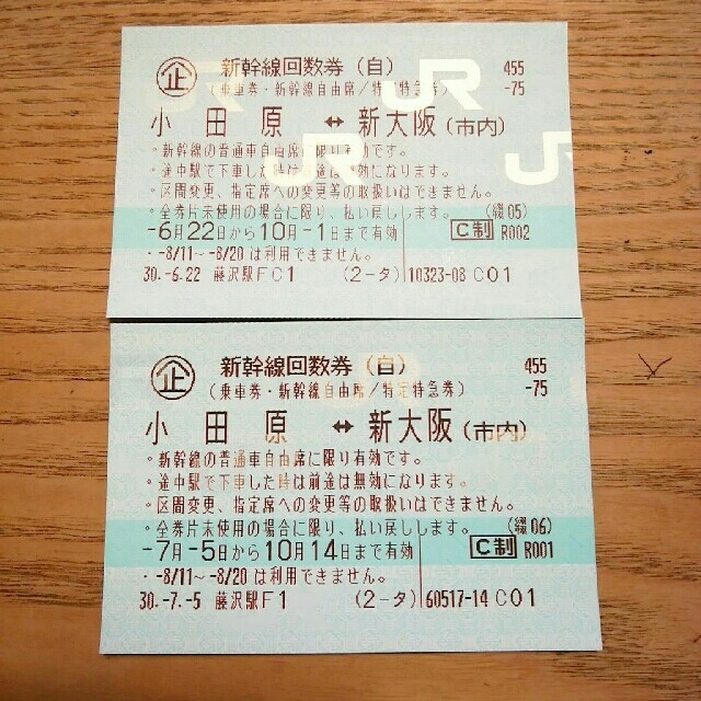 新幹線回数券☆小田原⇄新大阪 往復チケット チケットの乗車券/交通券(鉄道乗車券)の商品写真