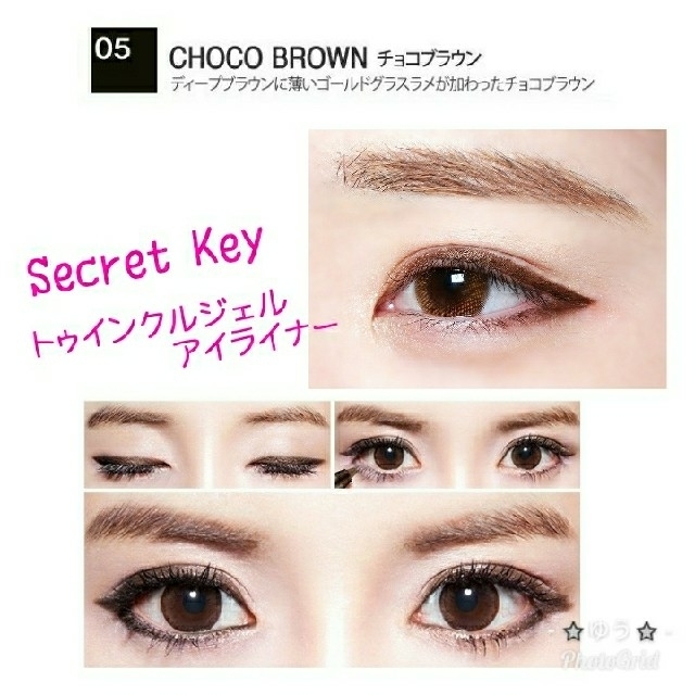 Secret Key(シークレットキー)の【k様専用】 コスメ/美容のベースメイク/化粧品(アイライナー)の商品写真