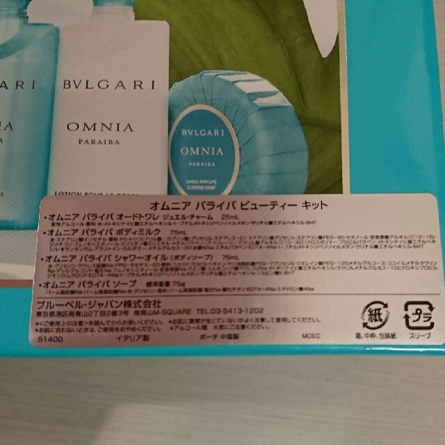 BVLGARI(ブルガリ)の【美品 】BVLGARI オムニアパライバビューティーキット コスメ/美容の香水(香水(女性用))の商品写真