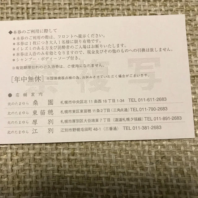 北のたまゆら 温泉入浴券 5枚の通販 by フォトショップ アイリス's shop|ラクマ 北のたまゆら 温泉入浴券 5枚の通販 by フォトショップ アイリス's shop|ラクマ