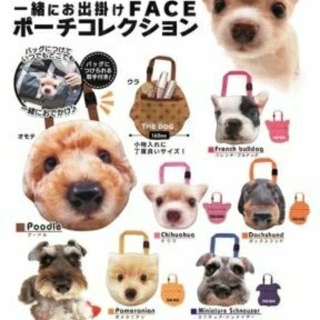 犬 フェイスポーチコレクション チワワ The Dogの通販 By モモ2302 S Shop ラクマ 犬 フェイスポーチコレクション チワワ The Dogの通販 By モモ2302 S Shop ラクマ