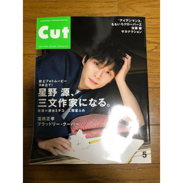 Cut 2013 5月号 星野源