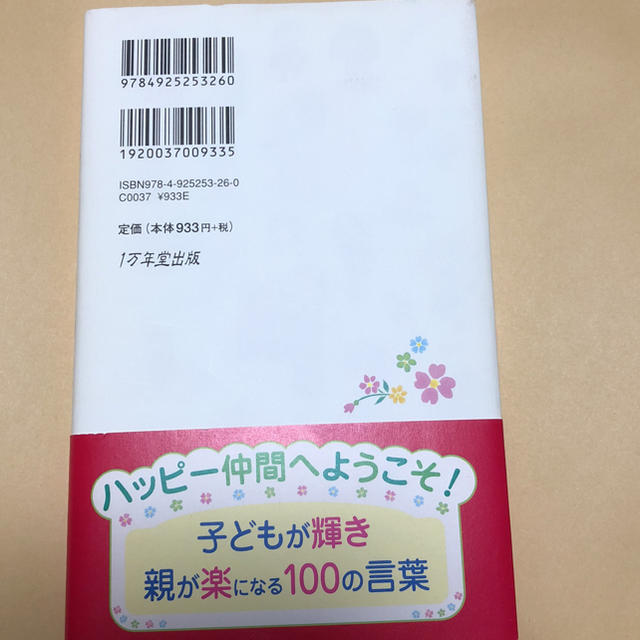 専用  子育て ハッピーエッセンス 100% エンタメ/ホビーの本(住まい/暮らし/子育て)の商品写真