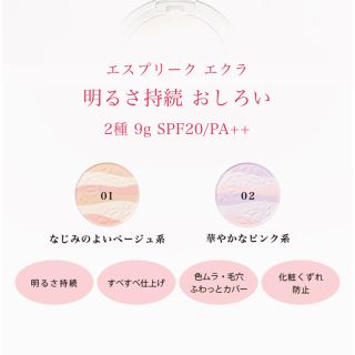 エスプリーク(ESPRIQUE)の《ほぼ未使用》エスプリークエクラおしろい 一色につき(フェイスパウダー)