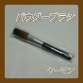 ヤーマン(YA-MAN)の【今だけ値下げ】


♥パウダーブラシのみ  

■ヤーマン★パウダーブラシ(その他)