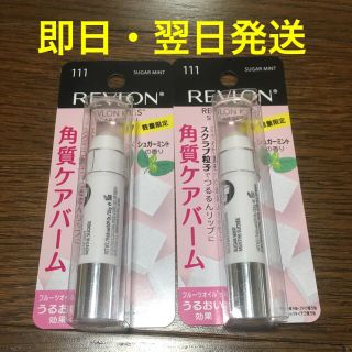 レブロン(REVLON)の【新品未開封】限定 レブロン キス シュガー スクラブ ２本(リップケア/リップクリーム)