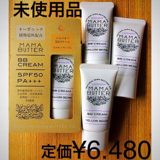 ママバター(MAMA BUTTER)のBBクリーム4本セット(BBクリーム)