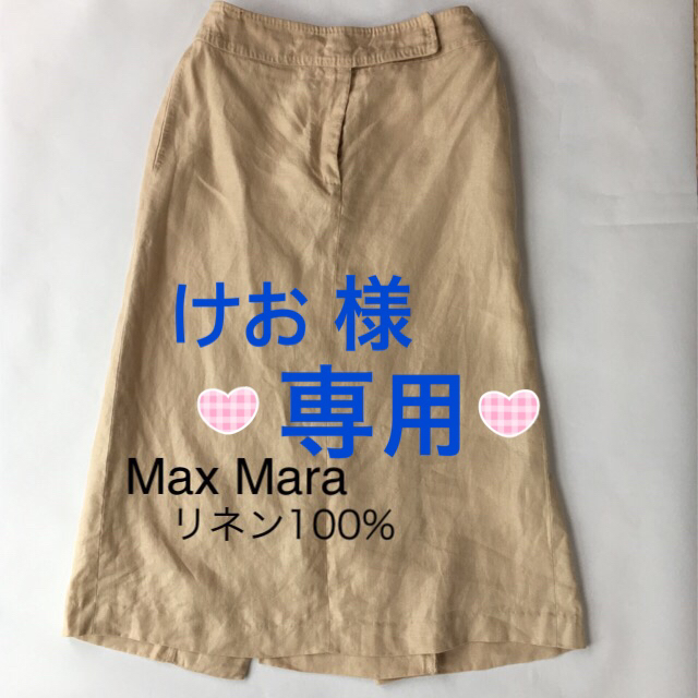 Max Mara(マックスマーラ)のMax Mara(マックスマーラ)リネン100%のスカート レディースのスカート(ひざ丈スカート)の商品写真