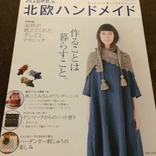 別冊美しい部屋・北欧ハンドメイド(その他)