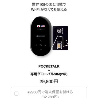 POCKETALK ポケトーク SIMカード付 試しのみ(旅行用品)