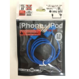 iPhone & iPod USB充電転送ケーブル 2.0対応(その他)