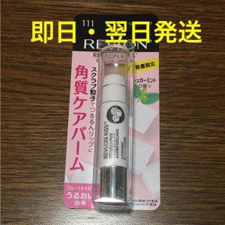 レブロン(REVLON)の【新品未開封】限定 レブロン キス シュガー スクラブ 角質ケアバーム１本(リップケア/リップクリーム)