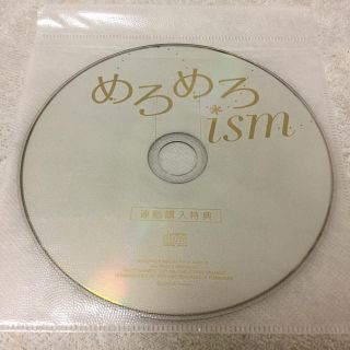 めろめろism 公式通販全巻購入特典CD♪(CDブック)
