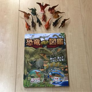 【toko様専用】恐竜図鑑 フィギュア12体付き(絵本/児童書)