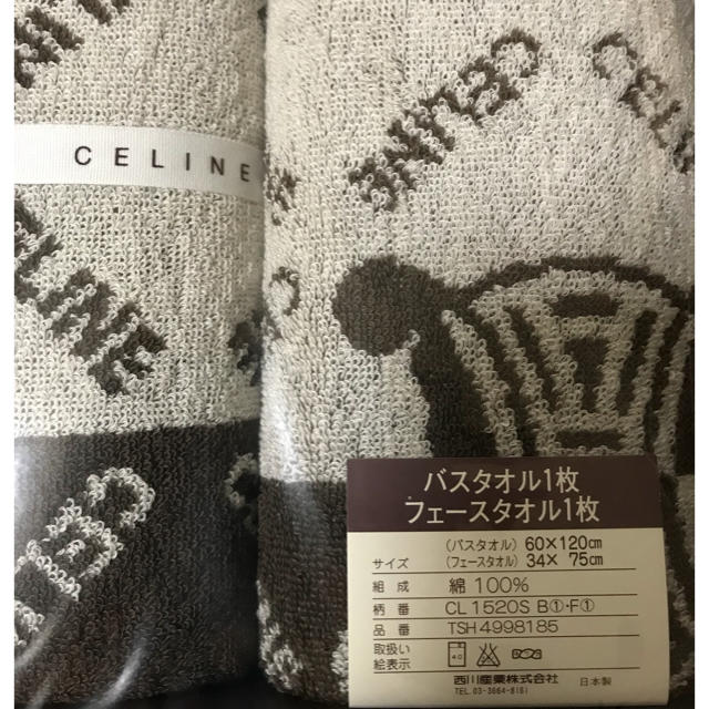 celine(セリーヌ)のセリーヌ バスタオル&フェイスタオルセット 新品 インテリア/住まい/日用品の日用品/生活雑貨/旅行(タオル/バス用品)の商品写真