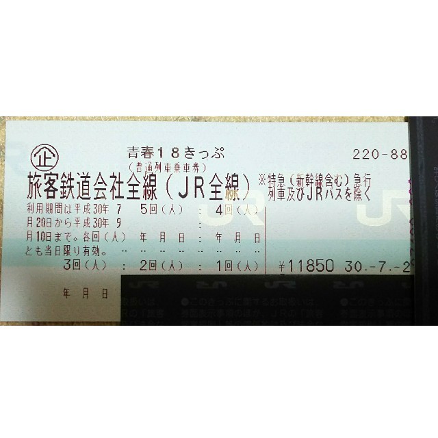 青春18きっぷ 3回分鉄道乗車券