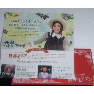 ミュージカル赤毛のアン　8月22日大阪公演(ミュージカル)