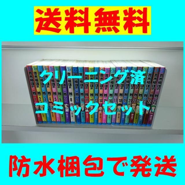 エンタメ/ホビー斉木楠雄のΨ難 麻生周一 [1-25巻/以下続］