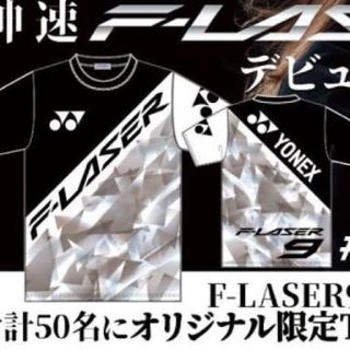 YONEX ヨネックス Tシャツ F-LASER 9 エフレーザー 限定 レア