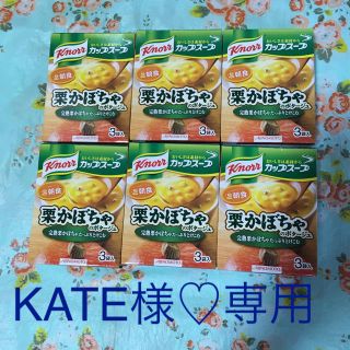 KATE様♡専用  クノールカップスープ栗かぼちゃ6箱セット(インスタント食品)