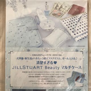 ジルバイジルスチュアート(JILL by JILLSTUART)の【新品】ゼクシィ 2017年5月付録 JILL STUART マルチケース(母子手帳ケース)