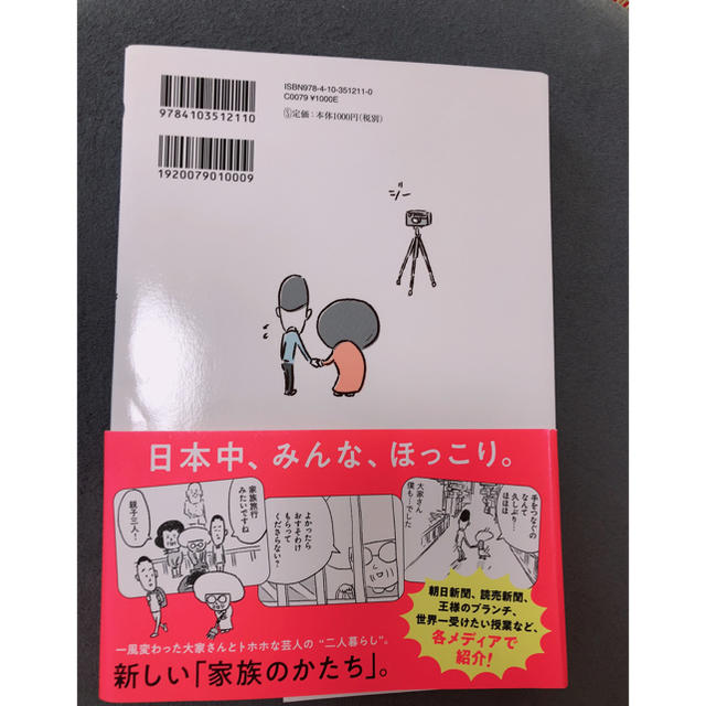 大家さんと僕 エンタメ/ホビーの漫画(その他)の商品写真