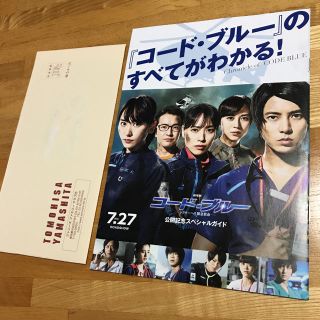 ヤマシタトモヒサ(山下智久)の山下智久さん会報&コードブルーガイドブック(アイドルグッズ)