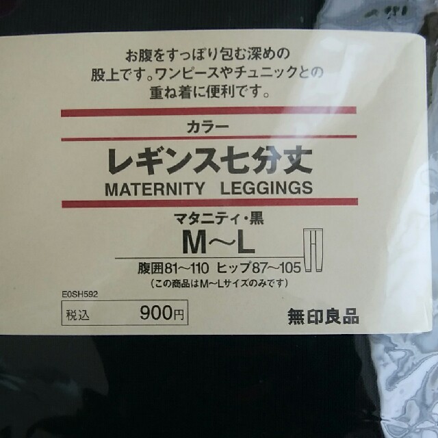 MUJI (無印良品)(ムジルシリョウヒン)の無印良品　レギンス　七分丈　マタニティ キッズ/ベビー/マタニティのマタニティ(マタニティタイツ/レギンス)の商品写真