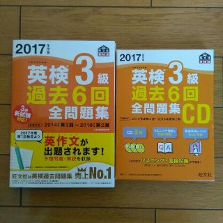 英検3級過去6回全問題集　でる順パス単(資格/検定)