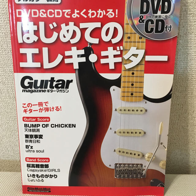 はじめてのエレキギターDVD&CD付き未開封 楽器のギター(エレキギター)の商品写真