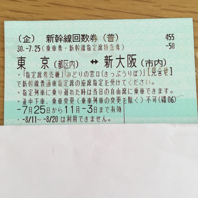 鉄道乗車券新幹線 回数券 東京 新大阪 指定 送料込み