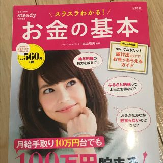 タカラジマシャ(宝島社)のスラスラわかる！お金の基本(ビジネス/経済)