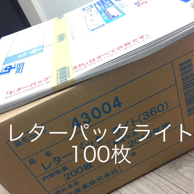 レターパックライト 100枚