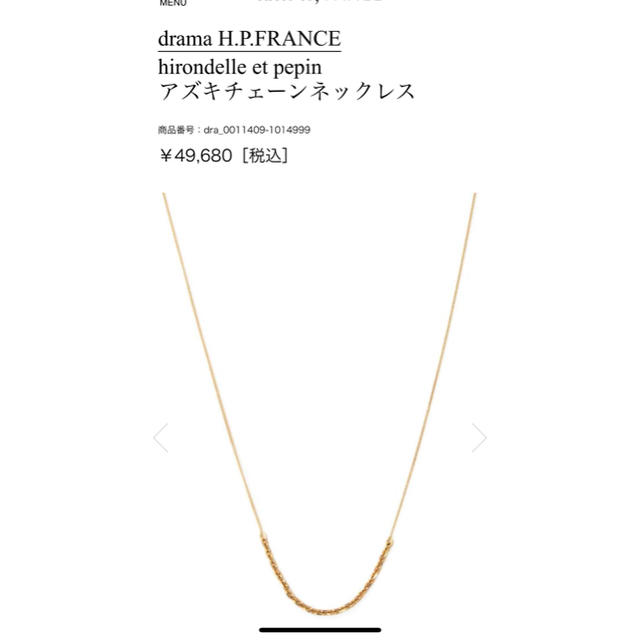 drama H.P.FRANCE アズキチェーンネックレス 1