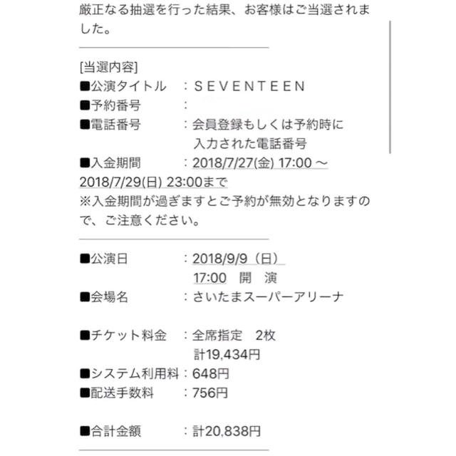 SEVENTEEN IDEL CUT in Japan チケット