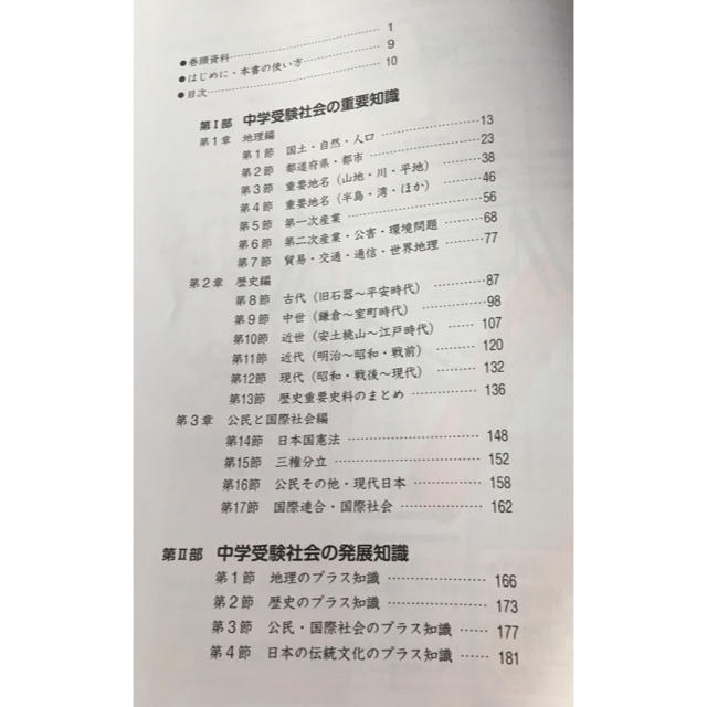 サピックス メソッド 社会コアプラス 中学受験用 エンタメ/ホビーの本(語学/参考書)の商品写真