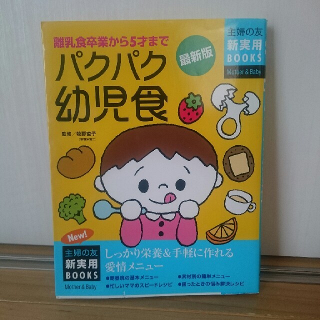 子供たちレシピ  離乳食卒業から5才まで！ キッズ/ベビー/マタニティのキッズ/ベビー/マタニティ その他(その他)の商品写真