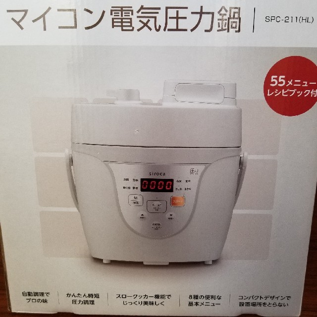 値下げ中！シロカ電気圧力鍋