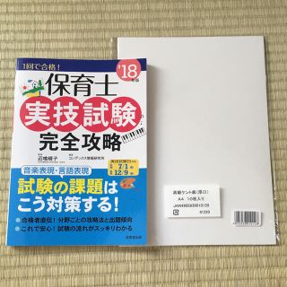 保育士試験 実技試験対策本(資格/検定)