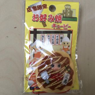 キユーピー(キユーピー)のキューピー ご当地 広島 お好み焼き ストラップ(ストラップ)