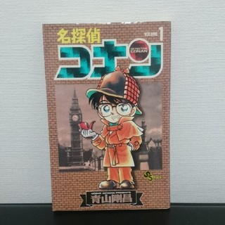 【コミック】名探偵コナン1巻 漫画本(少年漫画)