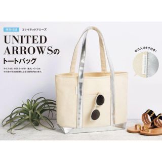 ユナイテッドアローズ(UNITED ARROWS)のotona MUSE 付録 ♦︎ UNITED ARROWS  メタリックトート(ファッション)