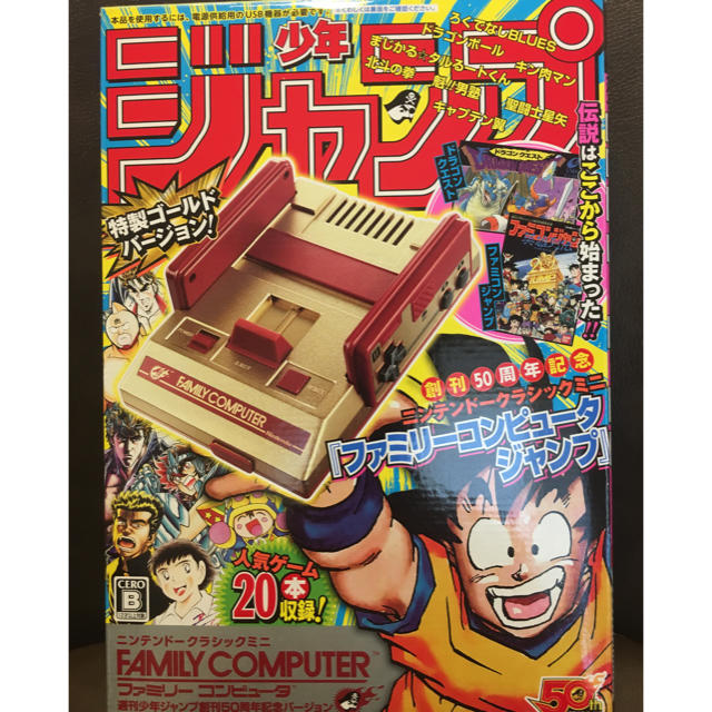 ミニファミコン ジャンプバージョン