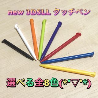 新品♦️NEW3DSLL タッチペン 2本セット(携帯用ゲーム機本体)